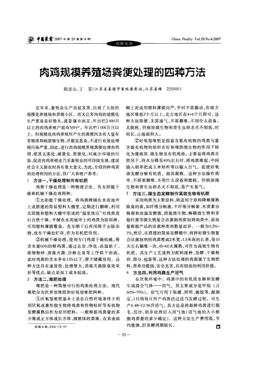 肉雞規模養殖場糞便處理的四種方法_00.png