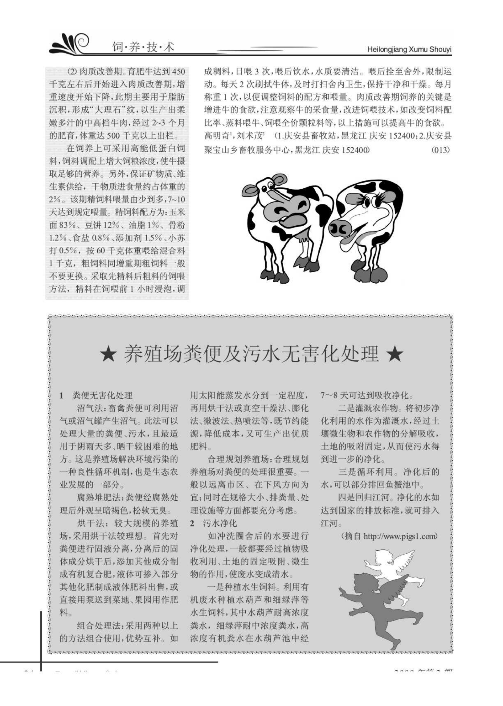 養(yǎng)殖場糞便及污水無害化處理_00.png