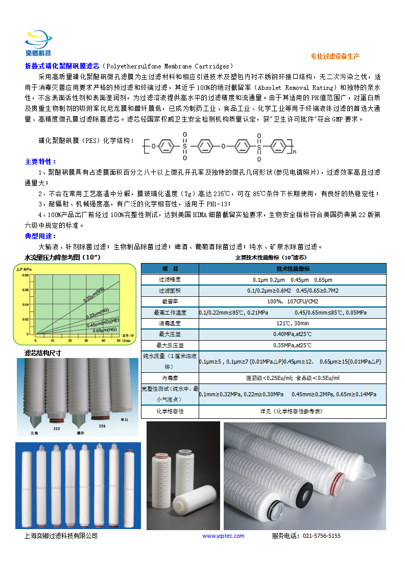 疊式磺化聚醚砜膜濾芯_01.png