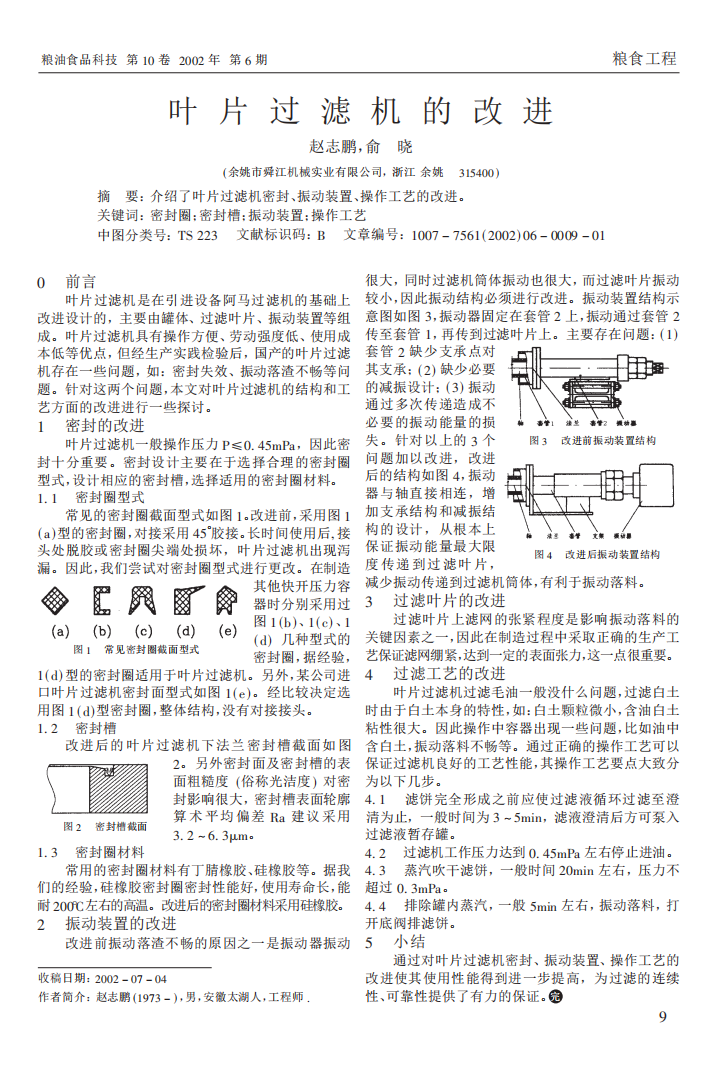 葉片過濾機的改進_00.png