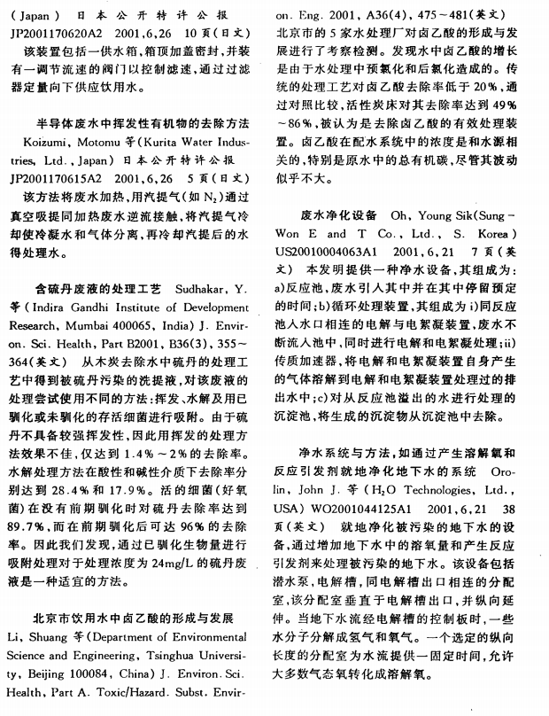 半導體廢水中揮發(fā)性有機物的去除方法_00.png