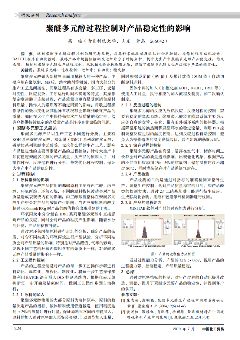 聚醚多元醇過程控制對產品穩定性的影響_00.png