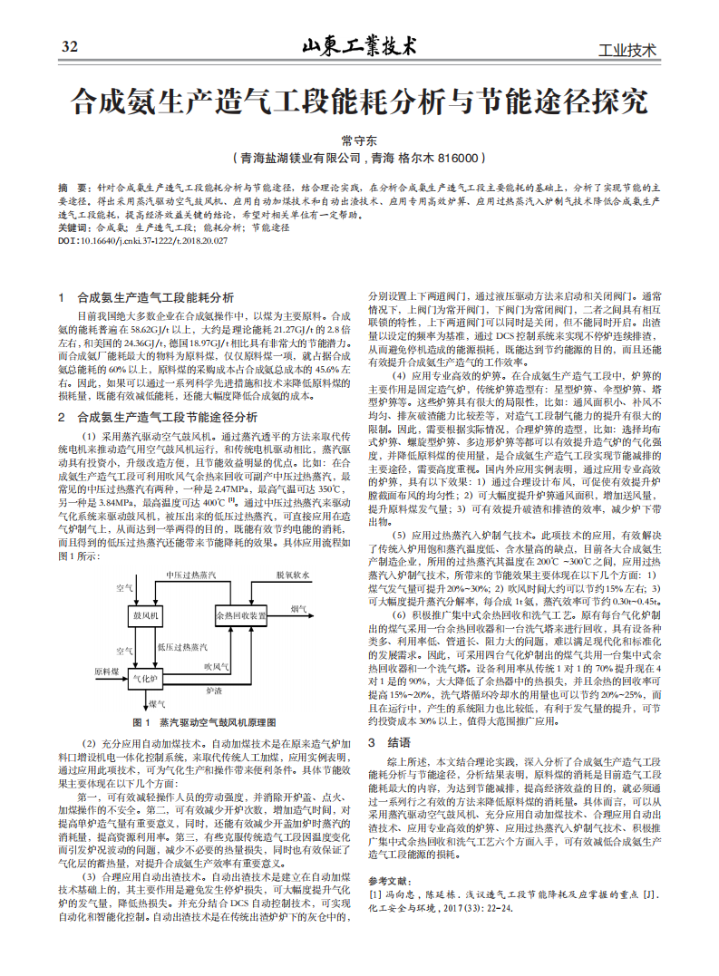 合成氨生產造氣工段能耗分析與節能途徑探究_00.png