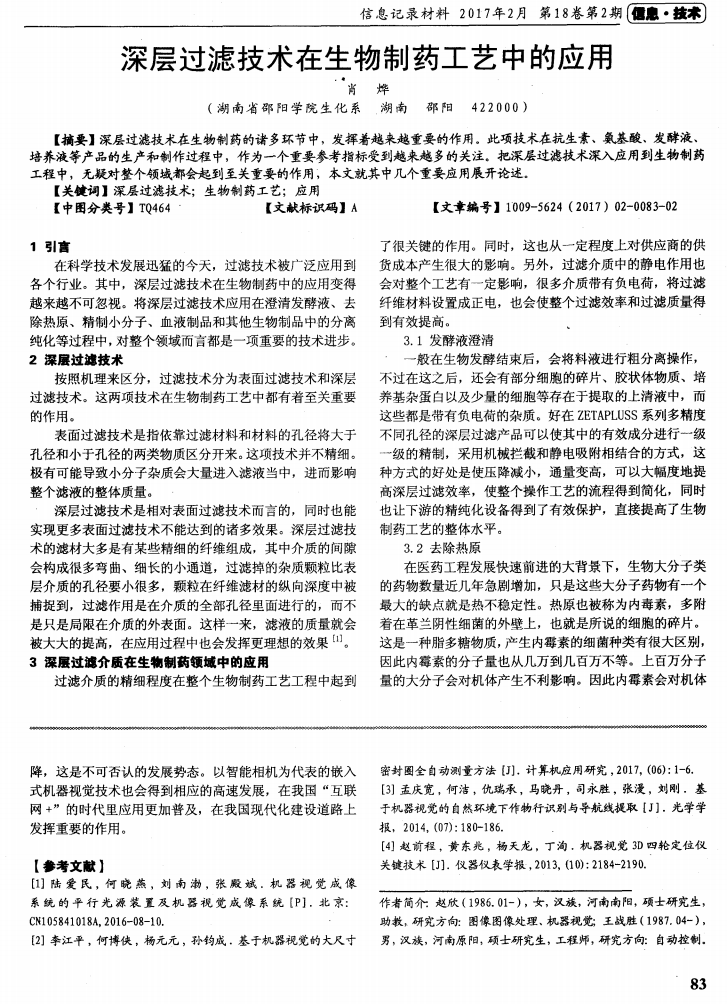 深層過濾技術在生物制藥工藝中的應用_00.png