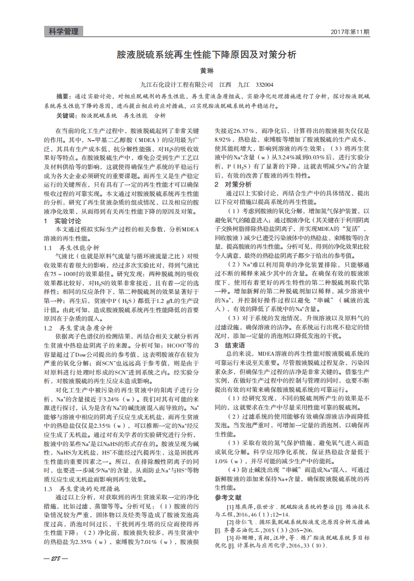 胺液脫硫系統再生性能下降原因及對策分析_00.png