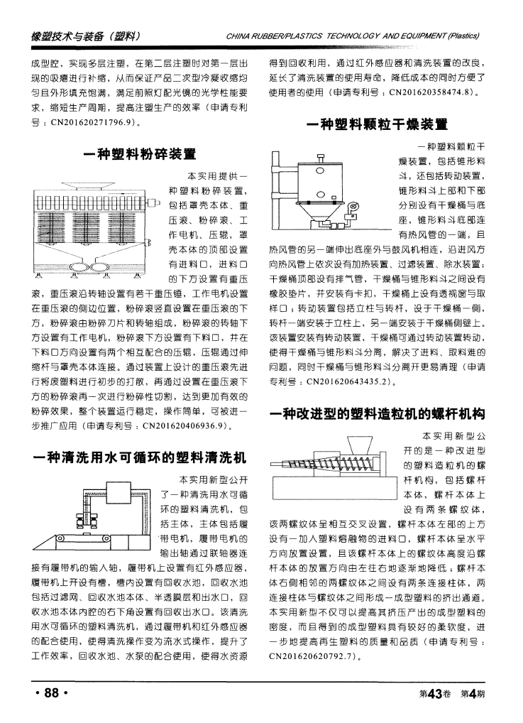 一種清洗用水可循環的塑料清洗機_00.png