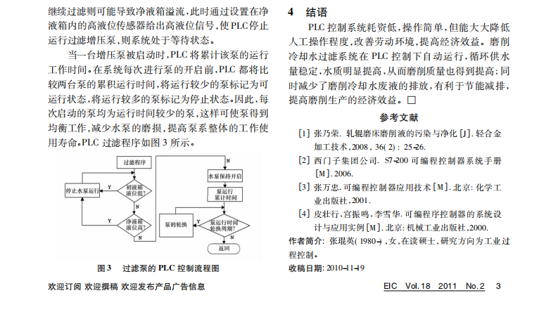 磨削冷卻水過濾系統(tǒng)的PLC控制研究_02.png