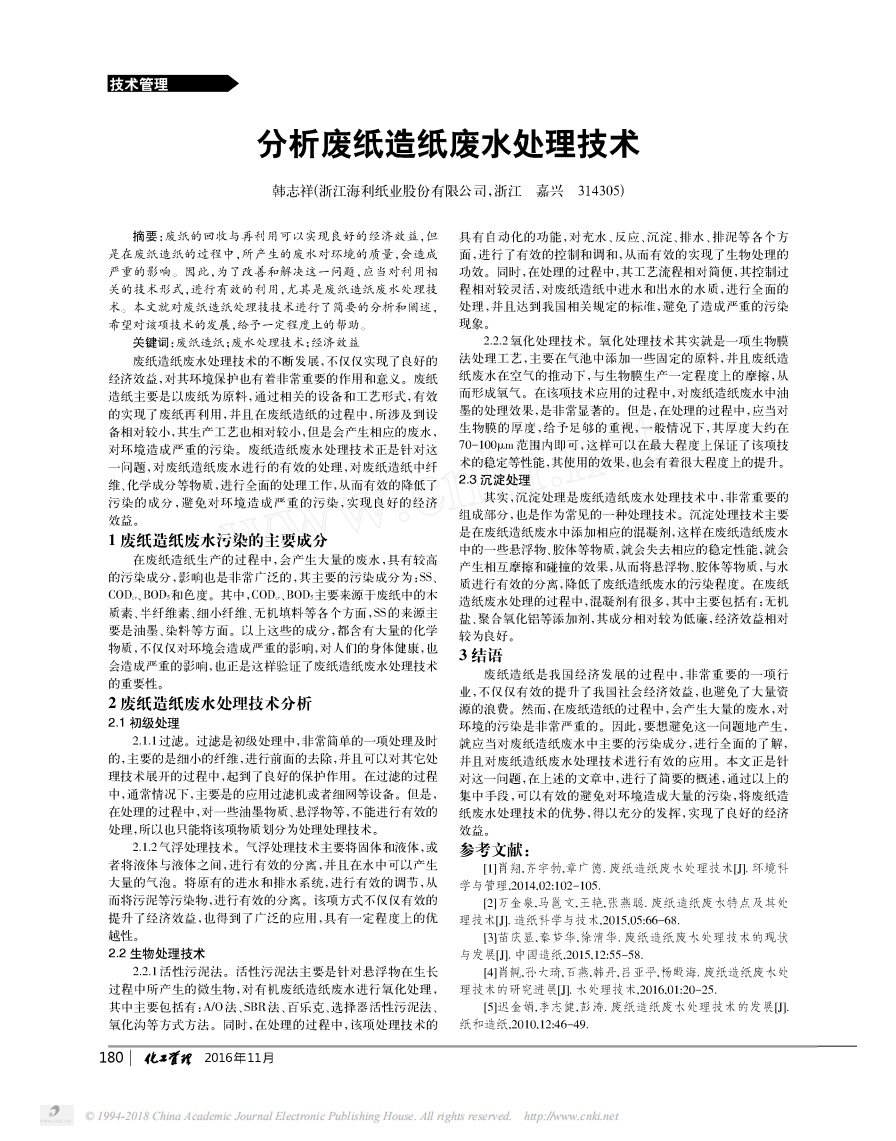 分析廢紙造紙廢水處理技術_00.png